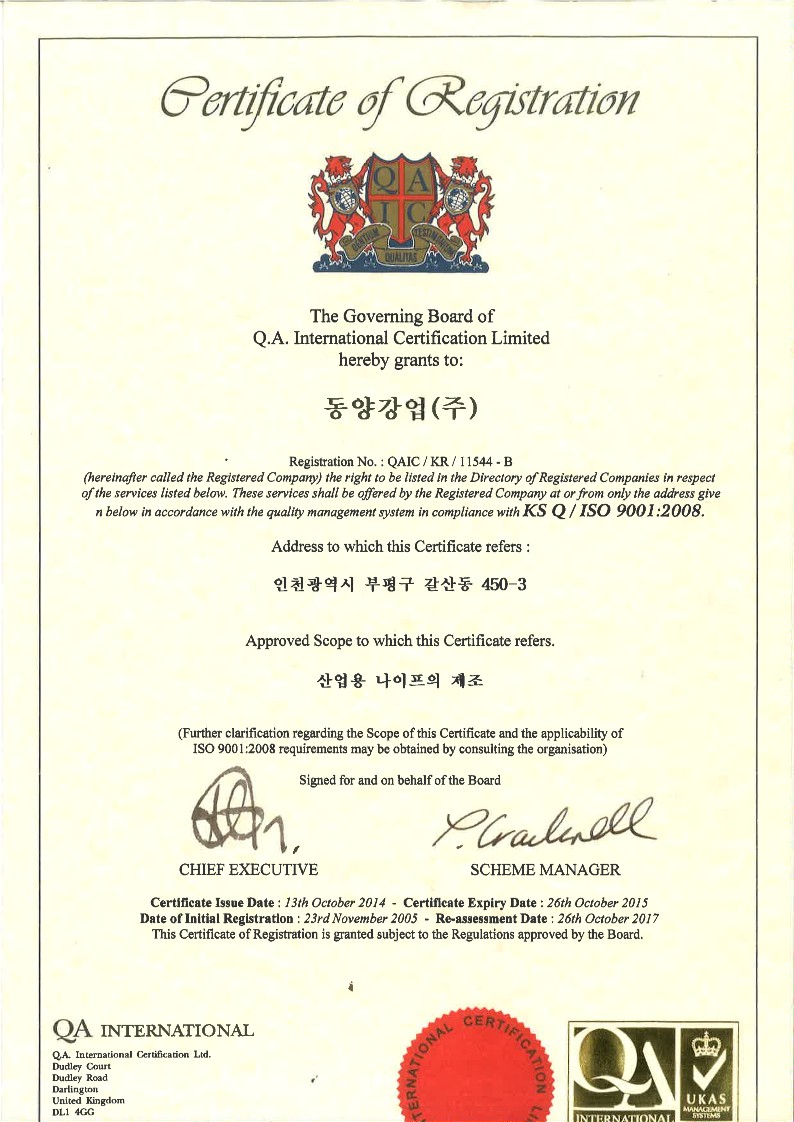 국제품질환경인증원 (국문) 인증서