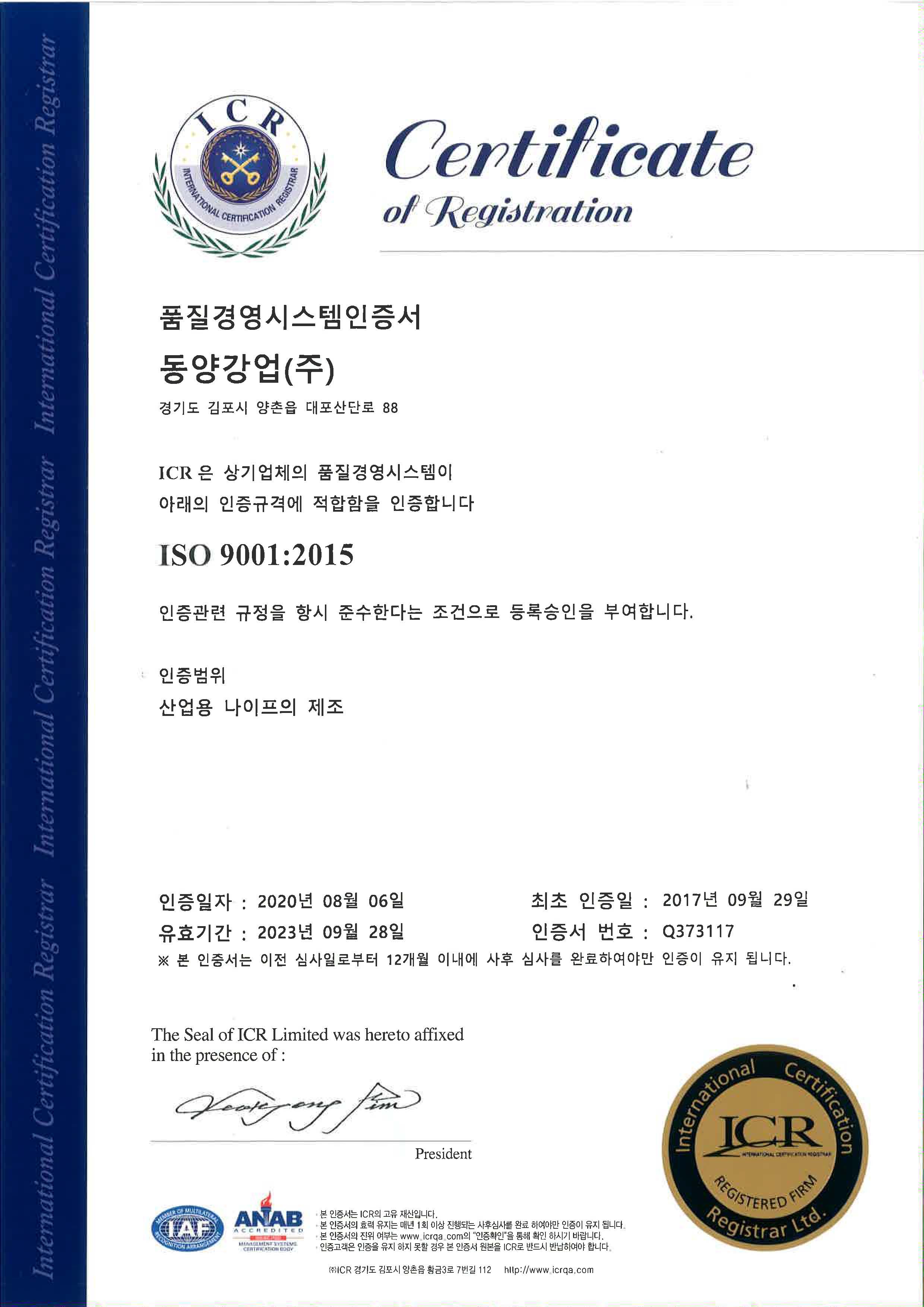 ISO 9001:2015 (국문) 인증서